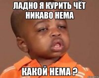 ладно я курить чёт никаво нема какой нема ?