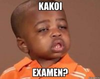 kakoi examen?