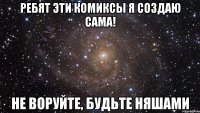 ребят эти комиксы я создаю сама! не воруйте, будьте няшами