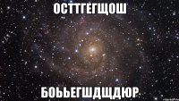 осттгегщош боььегшдщдюр