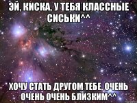 эй, киска, у тебя классные сиськи^^ хочу стать другом тебе, очень очень очень близким^^