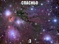 спасибо :3