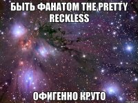 быть фанатом the pretty reckless офигенно круто