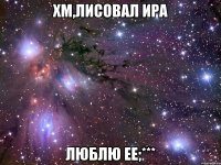 хм,лисовал ира люблю ее;***