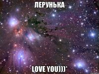 лерунька love you)))*