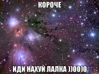 короче иди нахуй лалка ))00)0