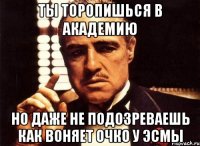 ты торопишься в академию но даже не подозреваешь как воняет очко у эсмы