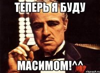 теперь я буду масимом!^^