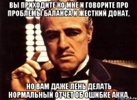 вы приходите ко мне и говорите про проблемы баланса и жесткий донат, но вам даже лень делать нормальный отчет об ошибке акка.