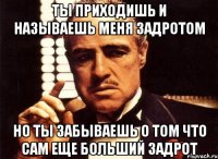 ты приходишь и называешь меня задротом но ты забываешь о том что сам еще больший задрот