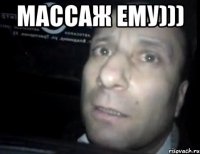 массаж ему))) 