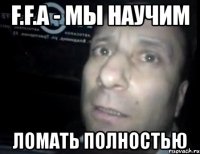 f.f.a - мы научим ломать полностью