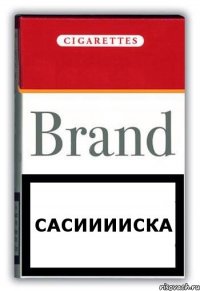 сасииииска