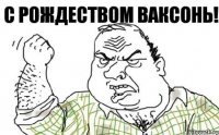 С Рождеством ваксонь!