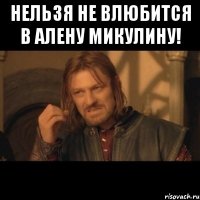 нельзя не влюбится в алену микулину! 