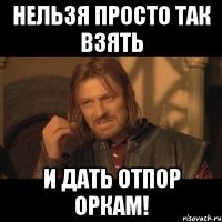 нельзя просто так взять и дать отпор оркам!