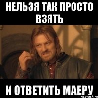 нельзя так просто взять и ответить маеру