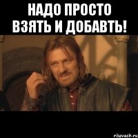 надо просто взять и добавть! 