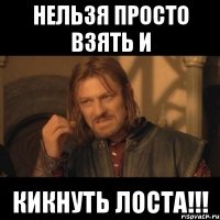 нельзя просто взять и кикнуть лоста!!!