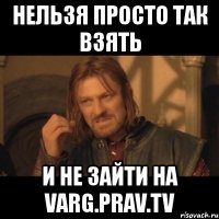 нельзя просто так взять и не зайти на varg.prav.tv