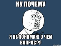 ну почему я не понимаю о чем вопрос??