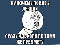 ну почему после 2 лекции сразу идет срс по тому же предмету