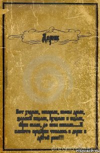 Дерик Вот ходили, собирали, жопы драли, заявку кидали, входили и ждали, сурки ебали, до кепа бежали.....И какието придурки тепались в дерик к другой рассе!!!