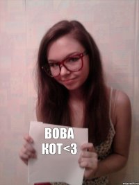 Вова кот<3