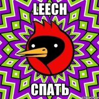 leech спать