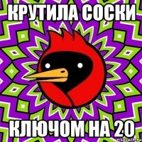 крутила соски ключом на 20