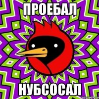 проебал нубсосал