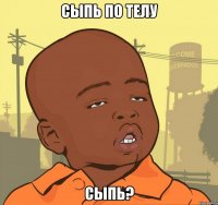 сыпь по телу сыпь?