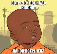 встречей все надо выяснить какой встречей?