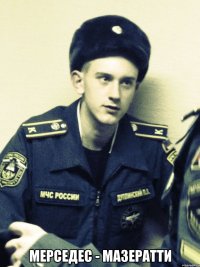  мерседес - мазератти