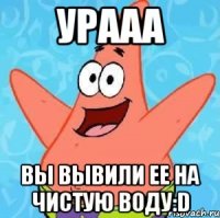 урааа вы вывили ее на чистую воду:d