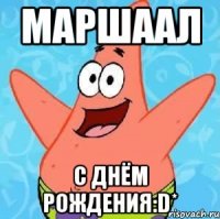 маршаал с днём рождения:d*