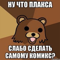 ну что плакса слабо сделать самому комикс?