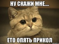 ну скажи мне.... ето опять прикол