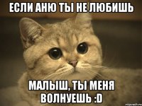 если аню ты не любишь малыш, ты меня волнуешь :d