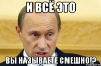 и всё это вы называете смешно!?