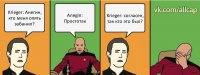 Krieger: Анегин, кто меня опять забанил? Anegin: Простотак Krieger: согласен, так кто это был?