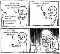 Ха, а я вже знайшов котедж для екватора! Але власниця Вам не дозволяє там святкувати! Але там так круто і дешево! Блін знову прийдеться бухати в Стьопи(