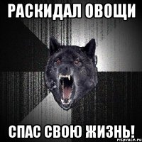 раскидал овощи спас свою жизнь!