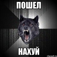 пошел нахуй