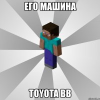 его машина toyota bb