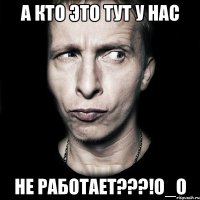 а кто это тут у нас не работает???!о_о