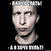 - я хочу спать! - а я хочу пульт!