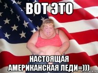 вот это настоящая американская леди=)))