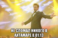  не сломал никого в ахтамаре 8.01.13