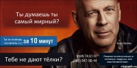 Ты думаешь ты самый жирный? Ты не можешь посчитать 2+2 Тебе не дают тёлки? Позвони по этому номеру и поговори с Андреем, мне кажется вы похожи...